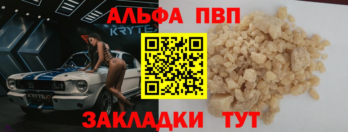 A PVP СК КРИС  A PVP кристаллы  Вход с VPN  Лосино-Петровский 
