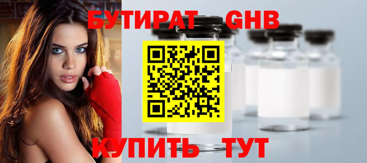 Бутират 99% Лосино-Петровский