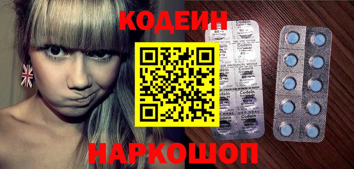 Кодеин напиток Lean (лин)  Codein напиток Lean (лин)  Вход с VPN  Лосино-Петровский 