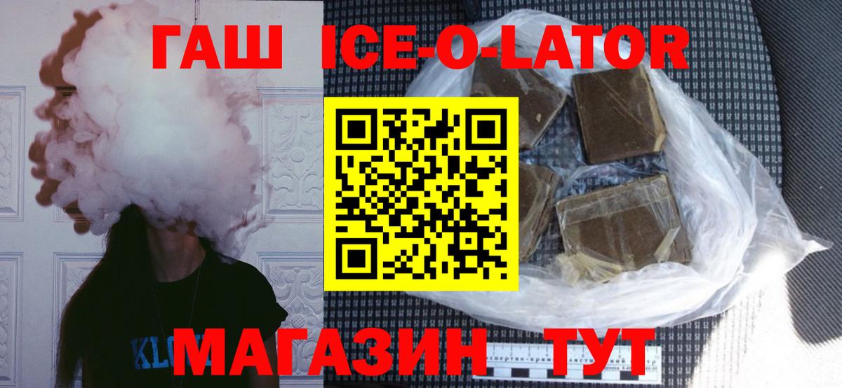 ГАШИШ  Вход с VPN  Гашиш Ice-O-Lator  Лосино-Петровский  ГАШ Premium 