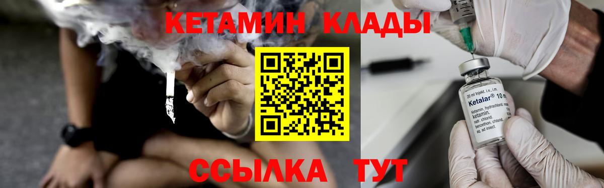 Лосино-Петровский  КЕТАМИН VHQ  Вход с VPN 