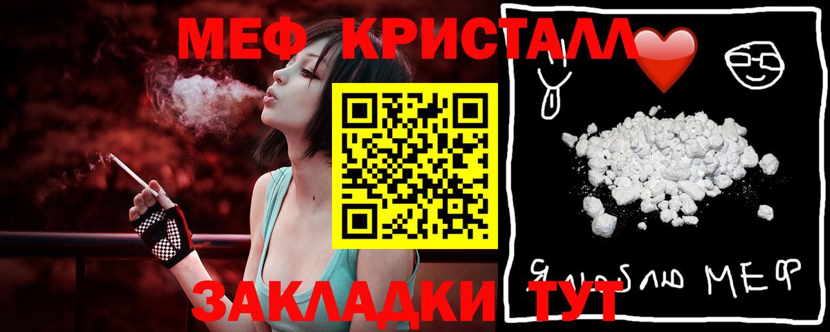 МЕФ кристаллы Лосино-Петровский